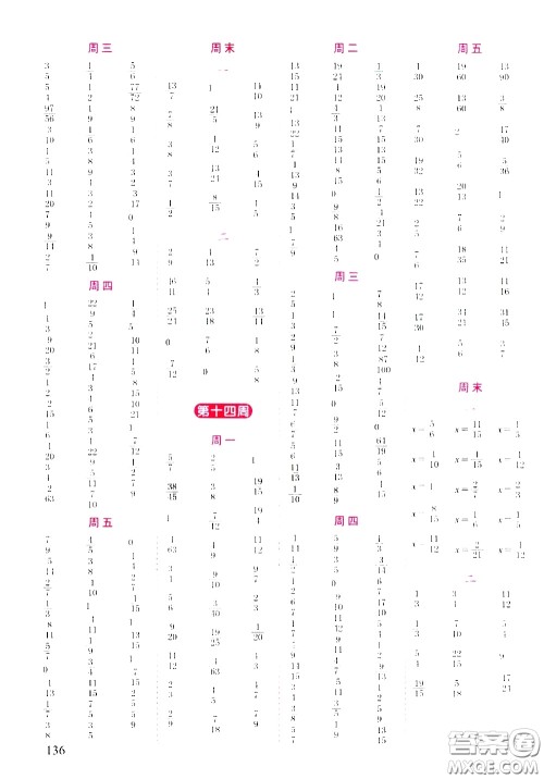 延边人民出版社2020年小学生励耘速算五年级下册人教版浙江专版参考答案 延边人民出版社2020年小学生励耘速算五年级下册人教版浙江专版参考答案