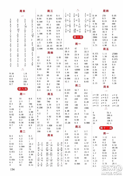 延边人民出版社2020年小学生励耘速算五年级下册人教版浙江专版参考答案