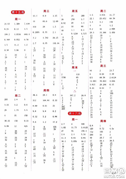 延边人民出版社2020年小学生励耘速算五年级下册人教版浙江专版参考答案