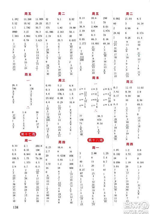 延边人民出版社2020年小学生励耘速算五年级下册人教版浙江专版参考答案