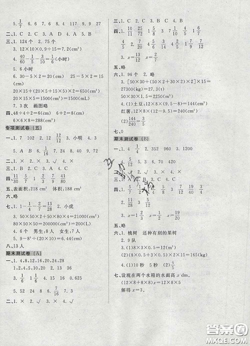 2020新版开心试卷期末冲刺100分五年级数学下册人教版答案