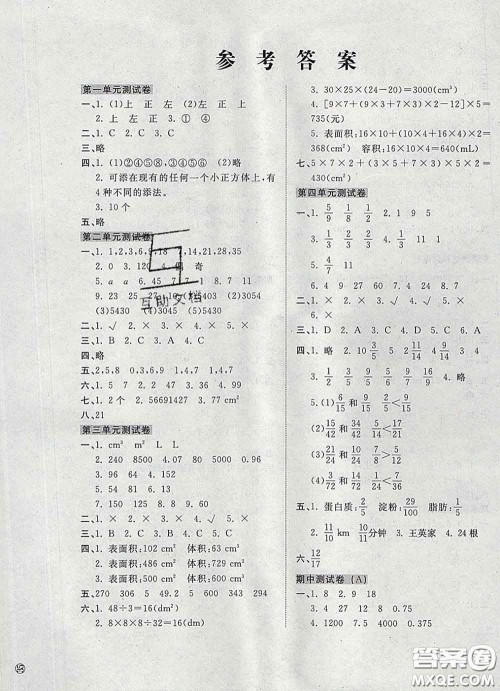 2020新版开心试卷期末冲刺100分五年级数学下册人教版答案