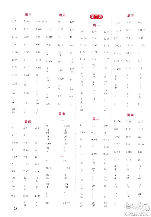 延边人民出版社2020年小学生励耘速算六年级下册人教版浙江专版参考答案