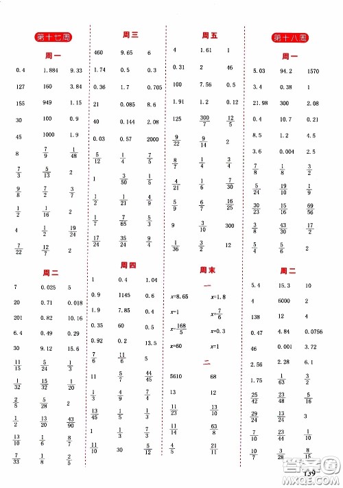 延边人民出版社2020年小学生励耘速算六年级下册人教版浙江专版参考答案