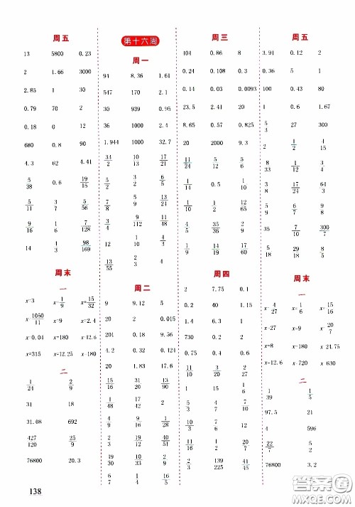 延边人民出版社2020年小学生励耘速算六年级下册人教版浙江专版参考答案