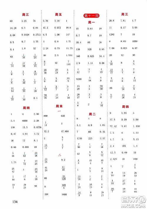 延边人民出版社2020年小学生励耘速算六年级下册人教版浙江专版参考答案