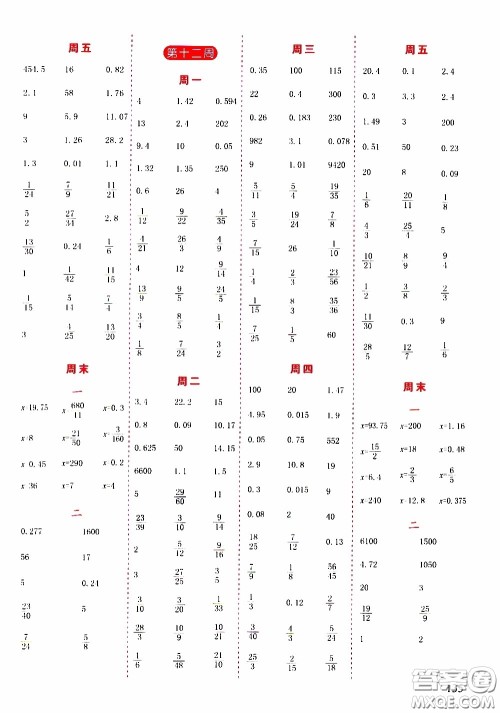 延边人民出版社2020年小学生励耘速算六年级下册人教版浙江专版参考答案