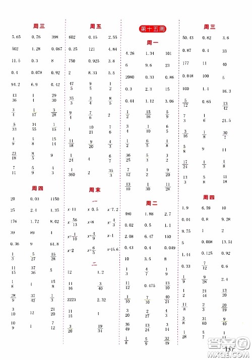 延边人民出版社2020年小学生励耘速算六年级下册人教版浙江专版参考答案