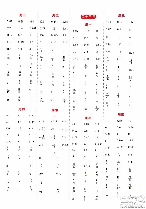 延边人民出版社2020年小学生励耘速算六年级下册人教版浙江专版参考答案 延边人民出版社2020年小学生励耘速算六年级下册人教版浙江专版参考答案