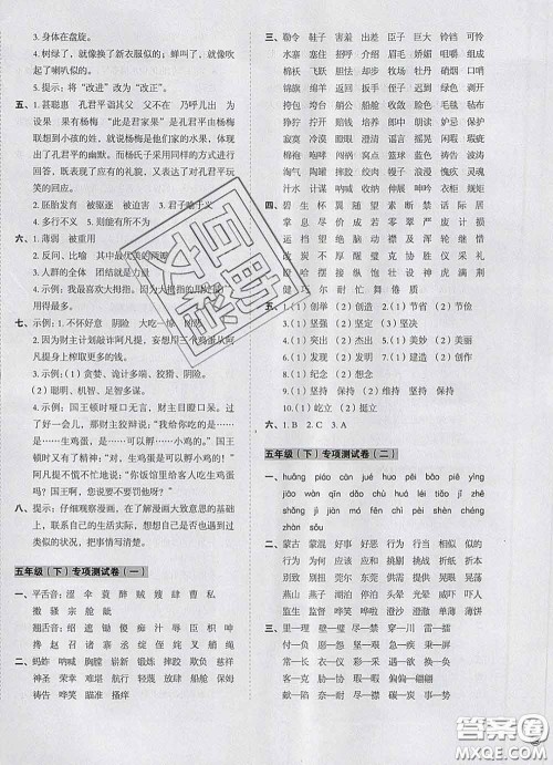 2020新版开心试卷期末冲刺100分五年级语文下册人教版答案