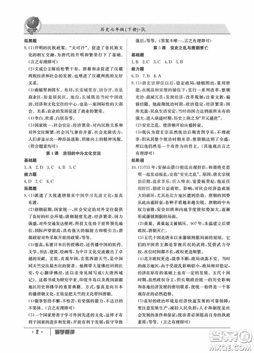 江西高校出版社2020金太阳教育导学测评七年级历史下册创新版答案 江西高校出版社2020金太阳教育导学测评七年级历史下册创新版答案