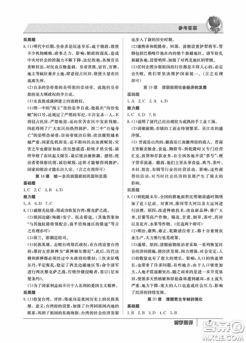 江西高校出版社2020金太阳教育导学测评七年级历史下册创新版答案 江西高校出版社2020金太阳教育导学测评七年级历史下册创新版答案