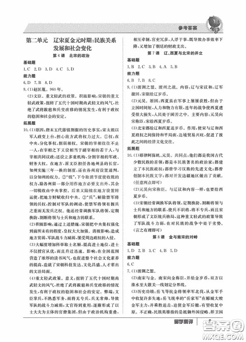 江西高校出版社2020金太阳教育导学测评七年级历史下册创新版答案 江西高校出版社2020金太阳教育导学测评七年级历史下册创新版答案