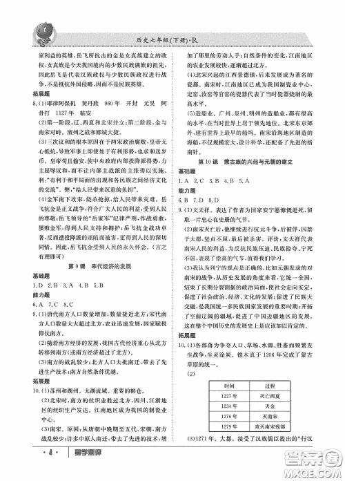 江西高校出版社2020金太阳教育导学测评七年级历史下册创新版答案 江西高校出版社2020金太阳教育导学测评七年级历史下册创新版答案