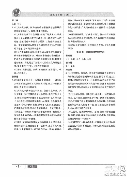 江西高校出版社2020金太阳教育导学测评七年级历史下册创新版答案 江西高校出版社2020金太阳教育导学测评七年级历史下册创新版答案