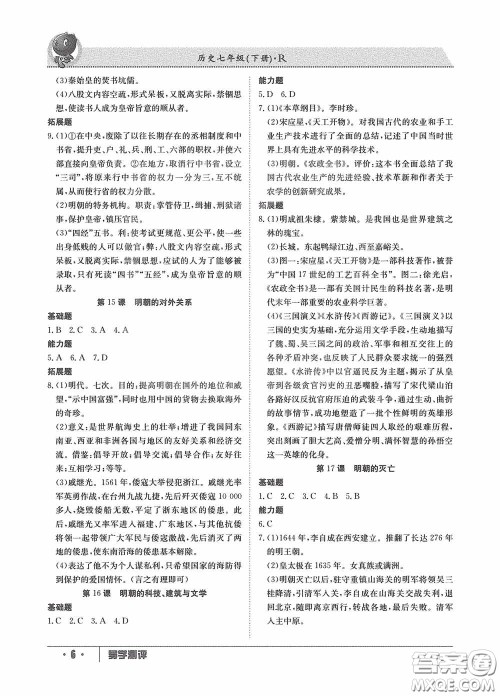 江西高校出版社2020金太阳教育导学测评七年级历史下册创新版答案 江西高校出版社2020金太阳教育导学测评七年级历史下册创新版答案