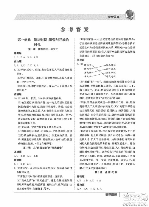 江西高校出版社2020金太阳教育导学测评七年级历史下册创新版答案 江西高校出版社2020金太阳教育导学测评七年级历史下册创新版答案