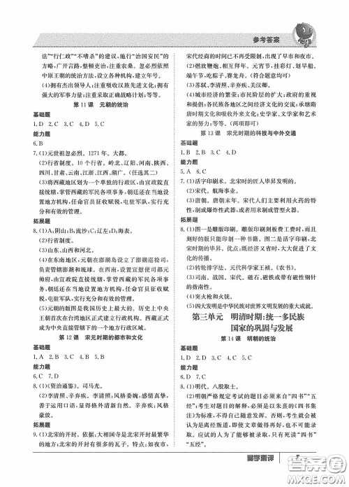 江西高校出版社2020金太阳教育导学测评七年级历史下册创新版答案 江西高校出版社2020金太阳教育导学测评七年级历史下册创新版答案