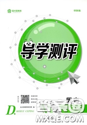 江西高校出版社2020金太阳教育导学测评七年级历史下册创新版答案 江西高校出版社2020金太阳教育导学测评七年级历史下册创新版答案