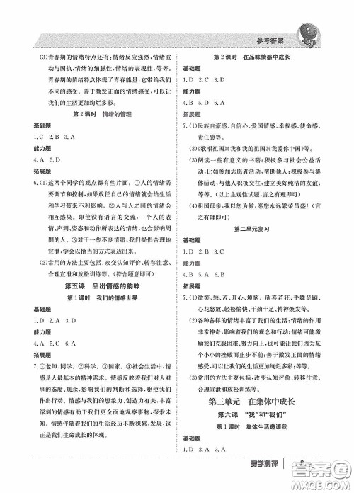江西高校出版社2020导学测评七年级下册道德与法治创新版答案 江西高校出版社2020导学测评七年级下册道德与法治创新版答案