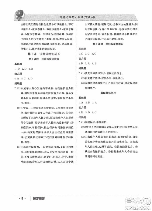 江西高校出版社2020导学测评七年级下册道德与法治创新版答案 江西高校出版社2020导学测评七年级下册道德与法治创新版答案