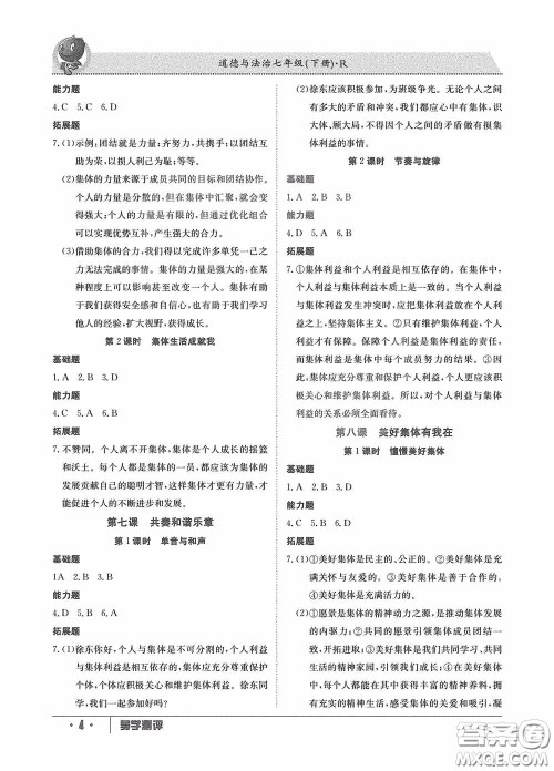 江西高校出版社2020导学测评七年级下册道德与法治创新版答案 江西高校出版社2020导学测评七年级下册道德与法治创新版答案