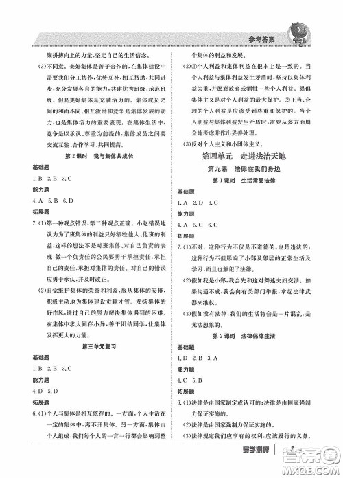 江西高校出版社2020导学测评七年级下册道德与法治创新版答案 江西高校出版社2020导学测评七年级下册道德与法治创新版答案