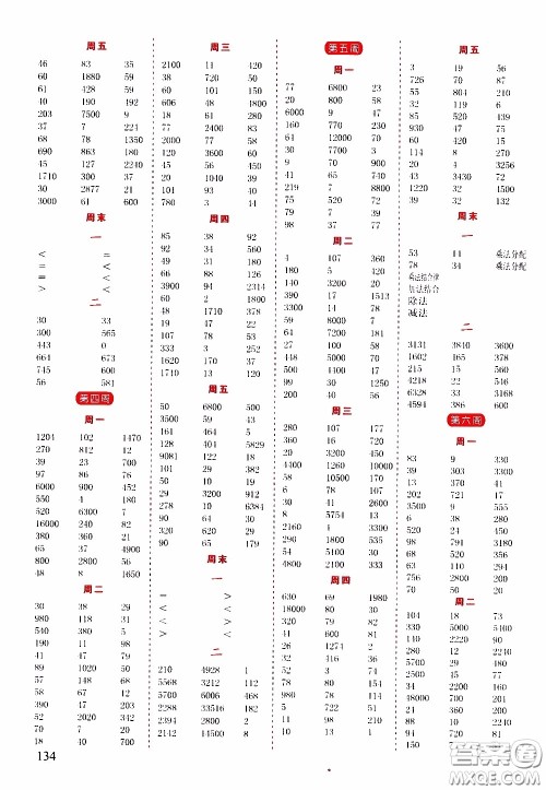 延边人民出版社2020年小学生励耘速算四年级下册人教版浙江专版参考答案