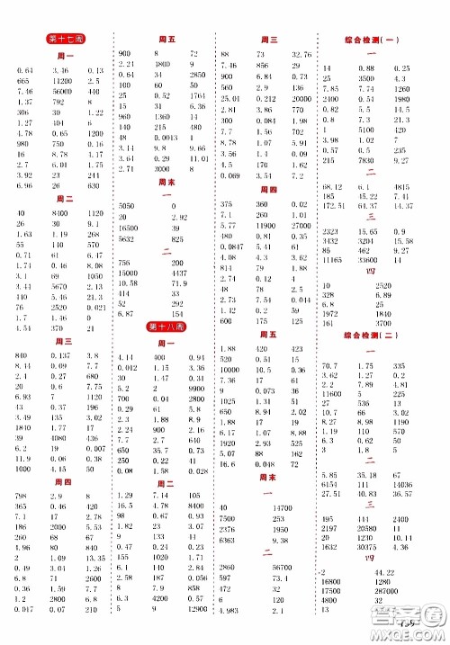 延边人民出版社2020年小学生励耘速算四年级下册人教版浙江专版参考答案