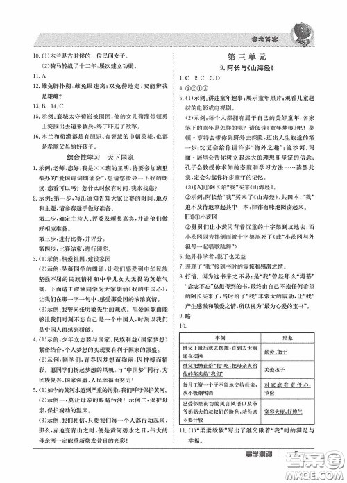 江西高校出版社2020导学测评七年级下册语文创新版答案 江西高校出版社2020导学测评七年级下册语文创新版答案