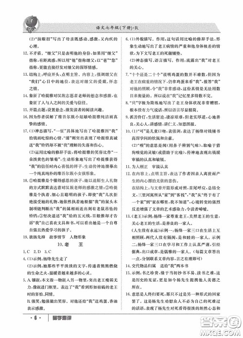 江西高校出版社2020导学测评七年级下册语文创新版答案 江西高校出版社2020导学测评七年级下册语文创新版答案