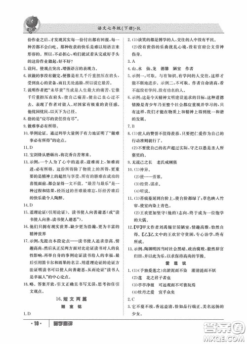 江西高校出版社2020导学测评七年级下册语文创新版答案 江西高校出版社2020导学测评七年级下册语文创新版答案