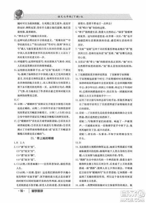 江西高校出版社2020导学测评七年级下册语文创新版答案 江西高校出版社2020导学测评七年级下册语文创新版答案