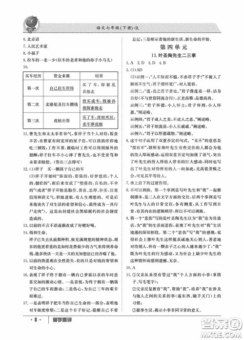 江西高校出版社2020导学测评七年级下册语文创新版答案 江西高校出版社2020导学测评七年级下册语文创新版答案