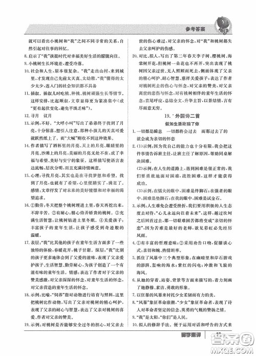 江西高校出版社2020导学测评七年级下册语文创新版答案 江西高校出版社2020导学测评七年级下册语文创新版答案