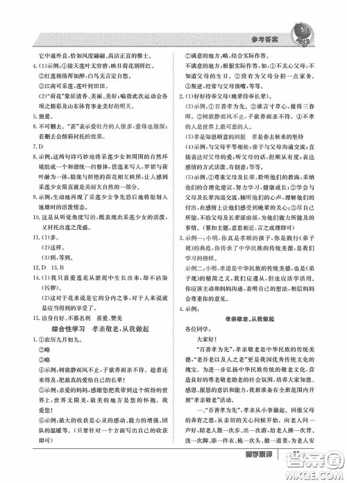 江西高校出版社2020导学测评七年级下册语文创新版答案 江西高校出版社2020导学测评七年级下册语文创新版答案