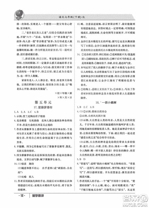 江西高校出版社2020导学测评七年级下册语文创新版答案 江西高校出版社2020导学测评七年级下册语文创新版答案