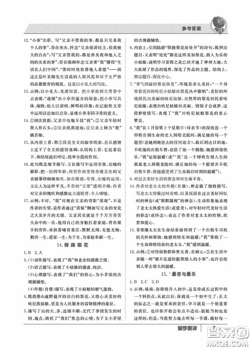 江西高校出版社2020导学测评七年级下册语文创新版答案 江西高校出版社2020导学测评七年级下册语文创新版答案
