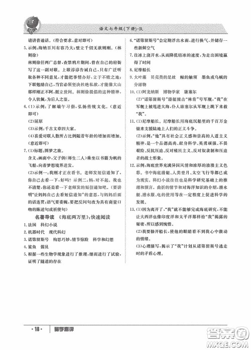 江西高校出版社2020导学测评七年级下册语文创新版答案 江西高校出版社2020导学测评七年级下册语文创新版答案