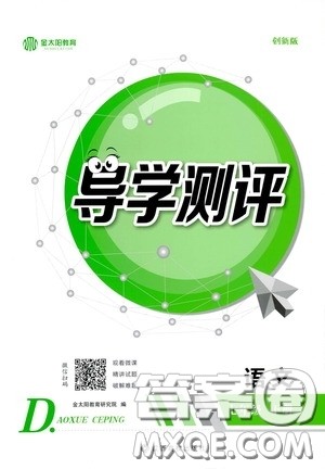 江西高校出版社2020导学测评七年级下册语文创新版答案 江西高校出版社2020导学测评七年级下册语文创新版答案