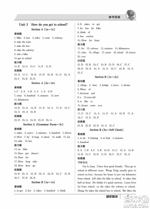 江西高校出版社2020导学测评七年级英语下册创新版答案 江西高校出版社2020导学测评七年级英语下册创新版答案