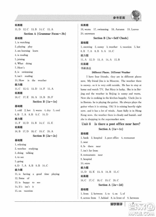 江西高校出版社2020导学测评七年级英语下册创新版答案 江西高校出版社2020导学测评七年级英语下册创新版答案