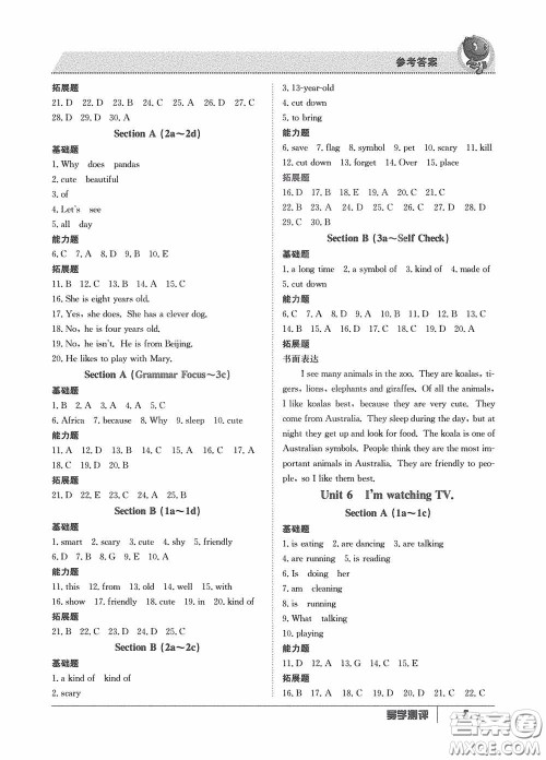 江西高校出版社2020导学测评七年级英语下册创新版答案 江西高校出版社2020导学测评七年级英语下册创新版答案