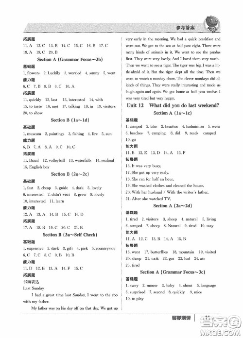 江西高校出版社2020导学测评七年级英语下册创新版答案 江西高校出版社2020导学测评七年级英语下册创新版答案