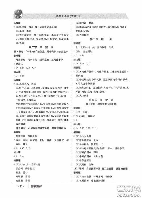 江西高校出版社2020导学测评七年级地理下册创新版答案 江西高校出版社2020导学测评七年级地理下册创新版答案