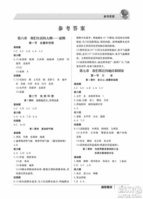 江西高校出版社2020导学测评七年级地理下册创新版答案 江西高校出版社2020导学测评七年级地理下册创新版答案