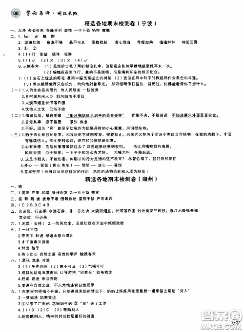 欣语文化2020年学而老师词林采撷四年级下册语文参考答案