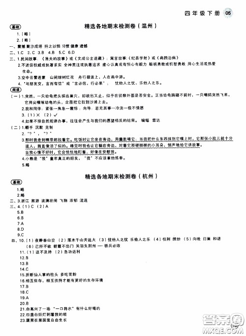 欣语文化2020年学而老师词林采撷四年级下册语文参考答案