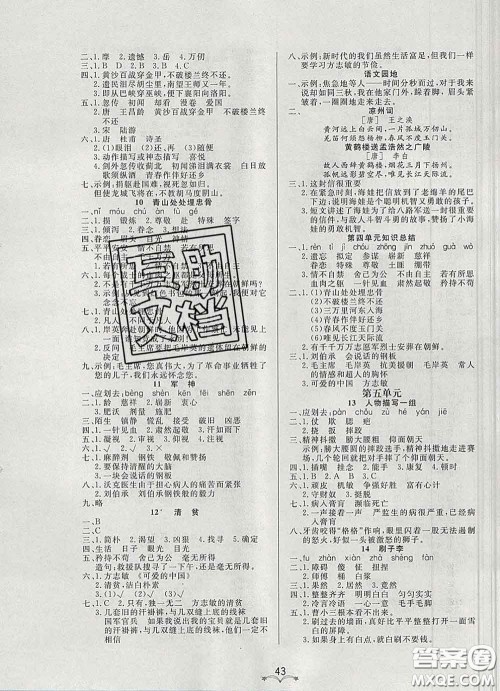 2020新版宝贝计划黄冈冠军课课练五年级语文下册人教版答案