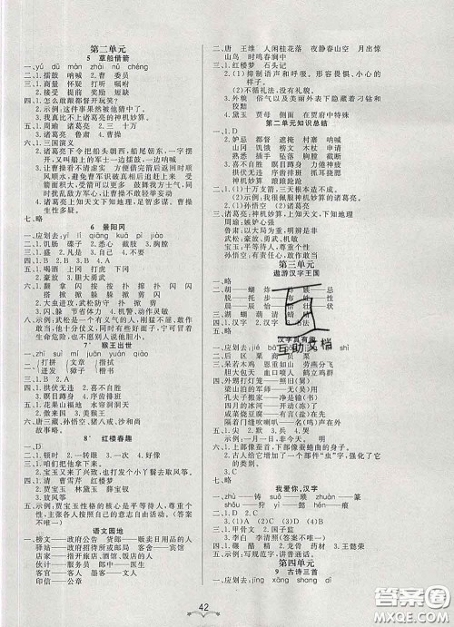 2020新版宝贝计划黄冈冠军课课练五年级语文下册人教版答案 2020新版宝贝计划黄冈冠军课课练五年级语文下册人教版答案